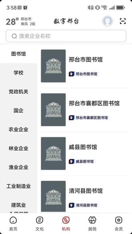 数字邢台