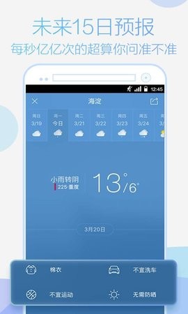 全季天气