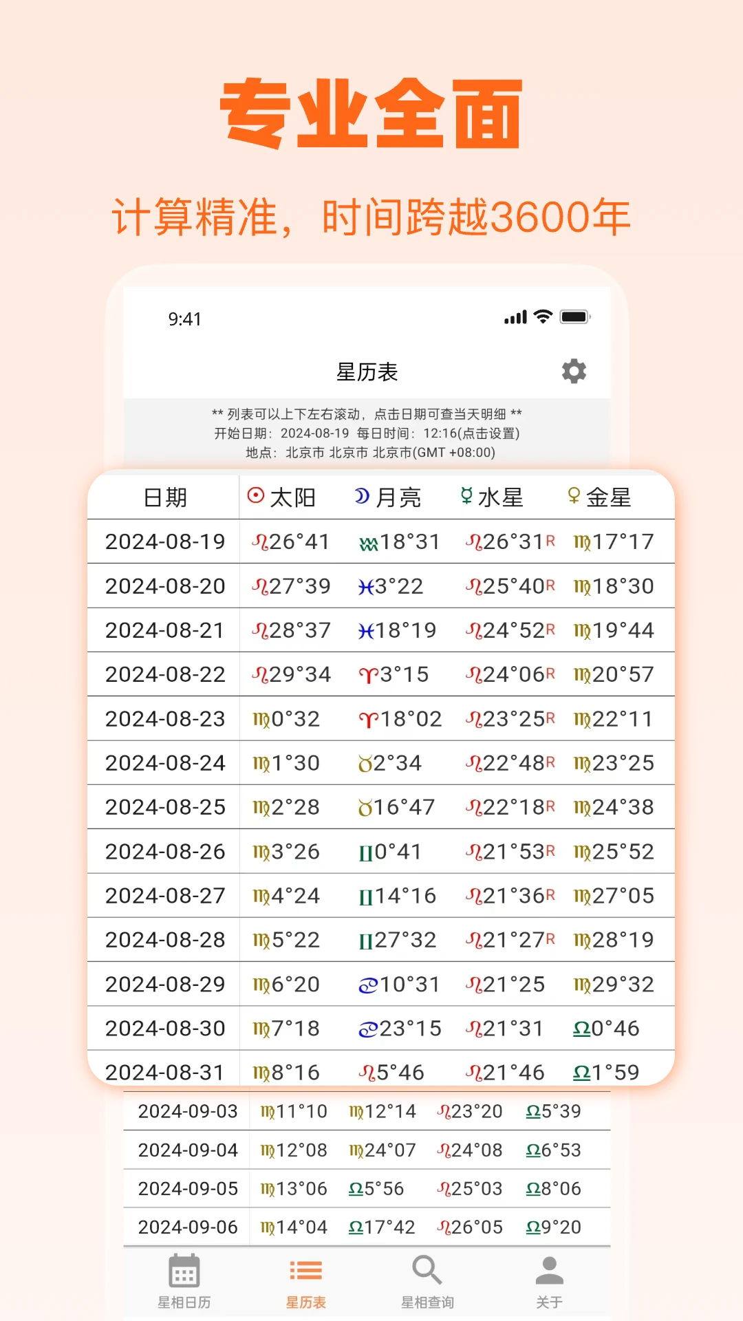 爱星盘日历