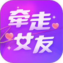 牵走女友
