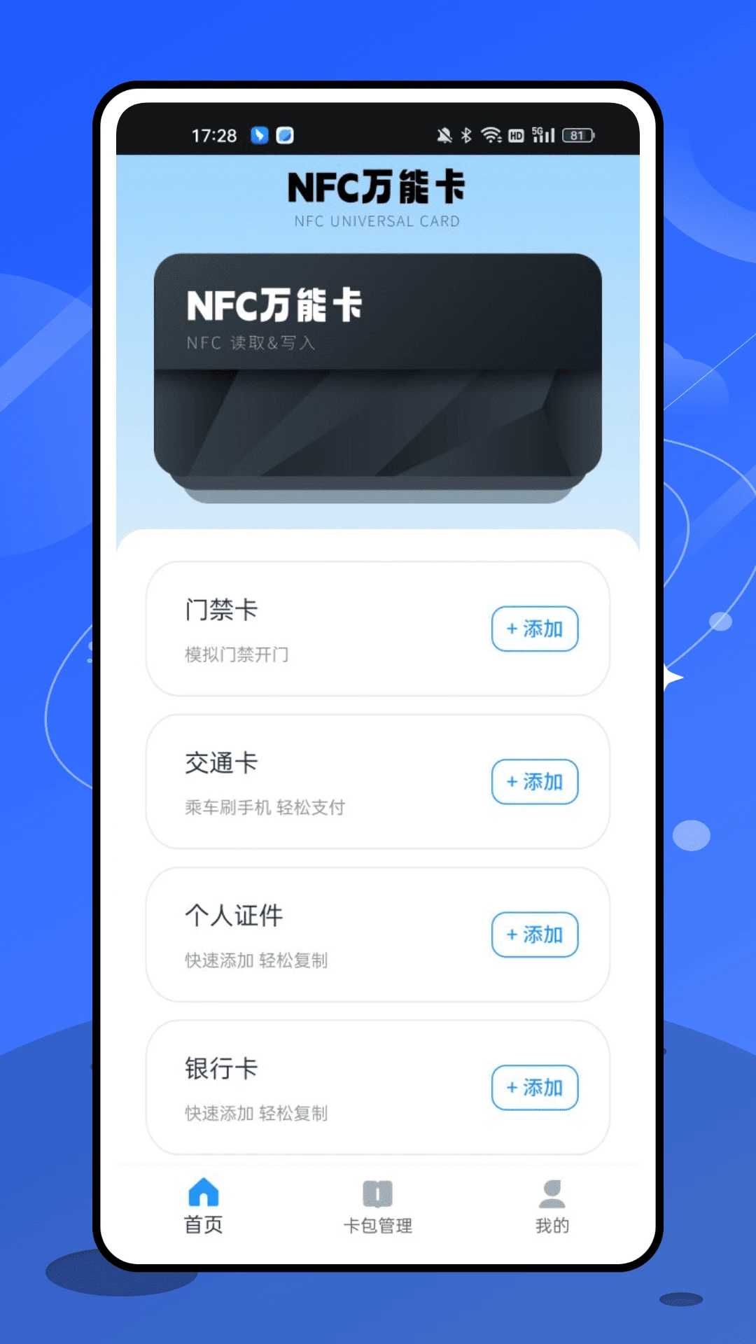 门禁管家