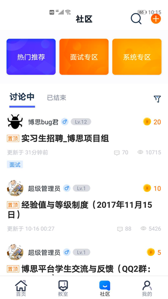 i博思 安卓版v4.5.6