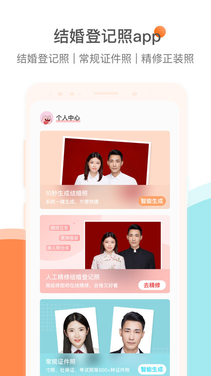 结婚证件照 结婚证件照