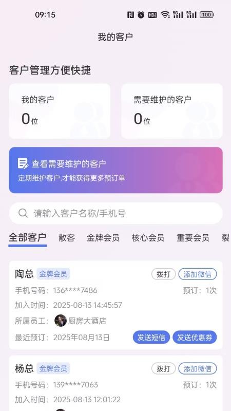 订番番包厢预订