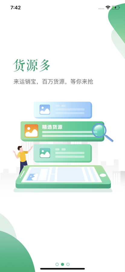 运销宝司机
