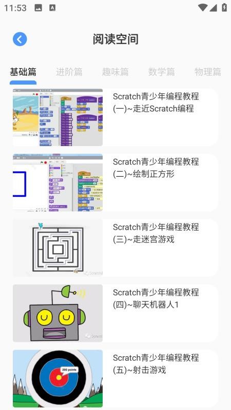 Scratch启蒙编程