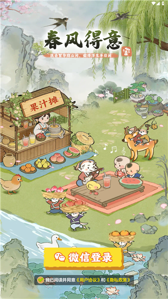 春风得意