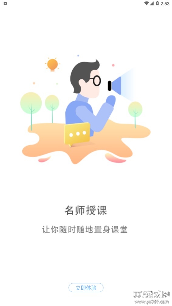 博蓝教育云课堂