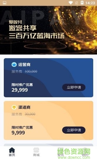 爱智付