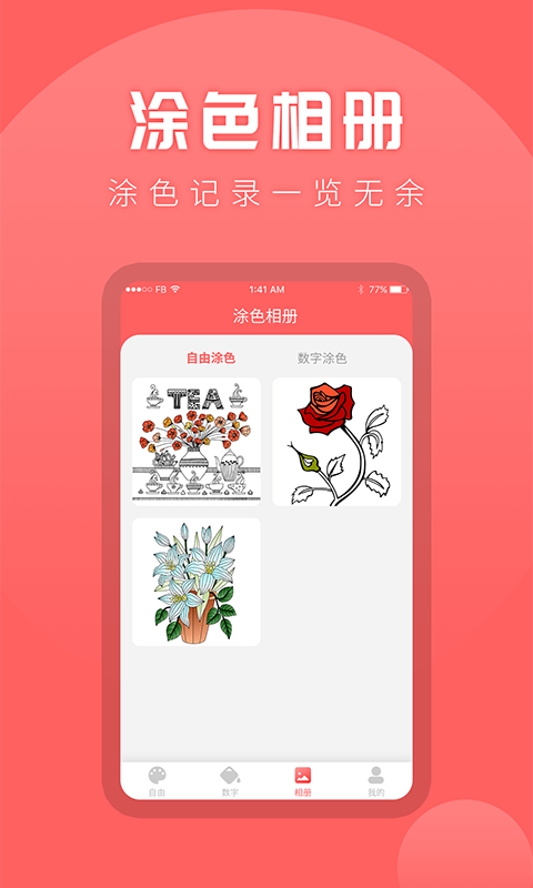 涂色吧 涂色吧