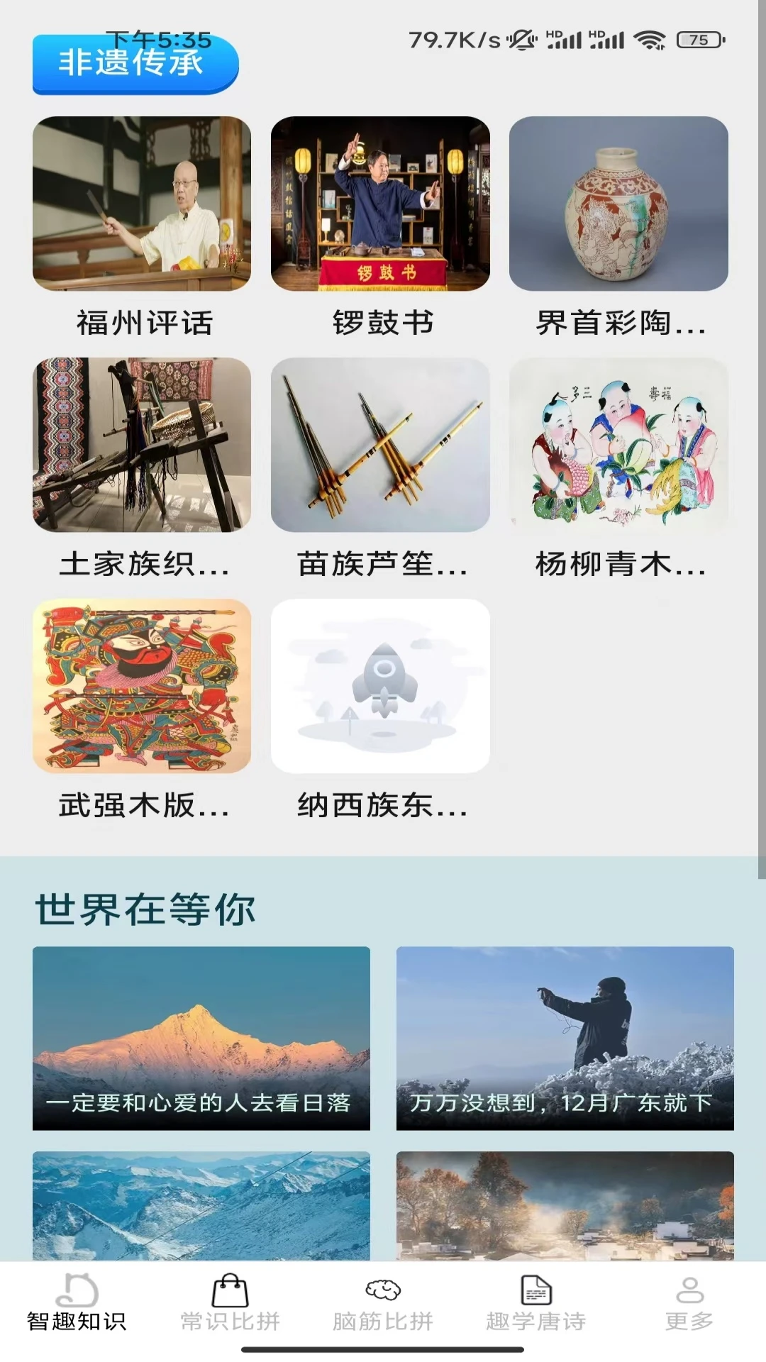 智趣比拼 智趣比拼