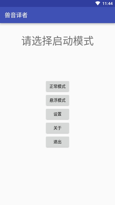 兽音译者在线翻译器 兽音译者在线翻译器