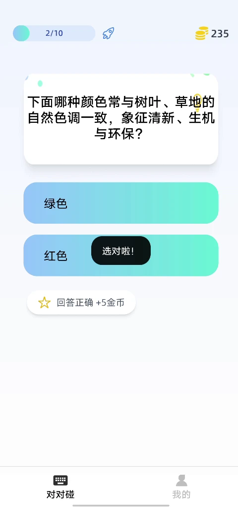 涂色对对碰