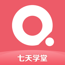 七天学堂pc版