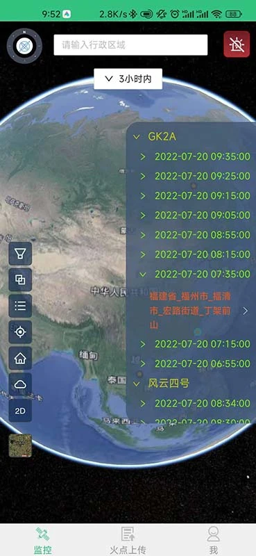 火情宝
