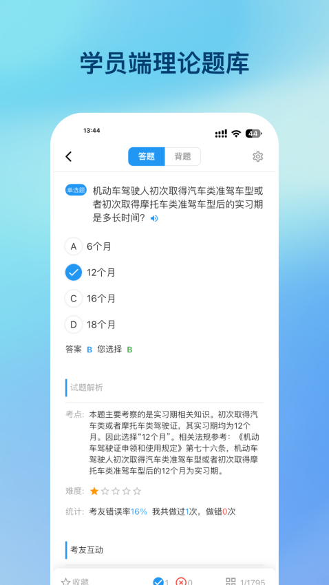 好学车