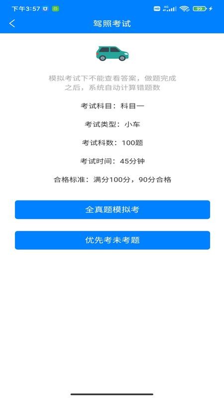 驾考学车题典
