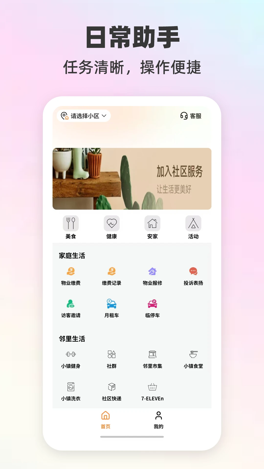 歌尔生活服务