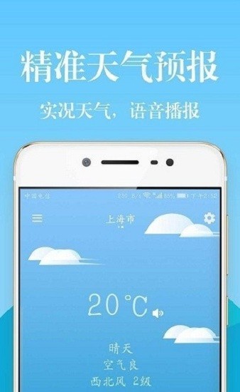 实时天气预报通 实时天气预报通