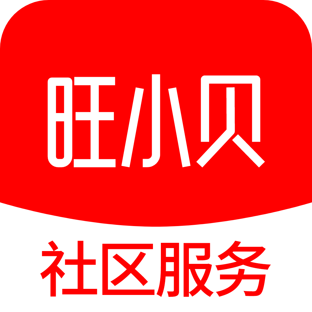 旺小贝服务端