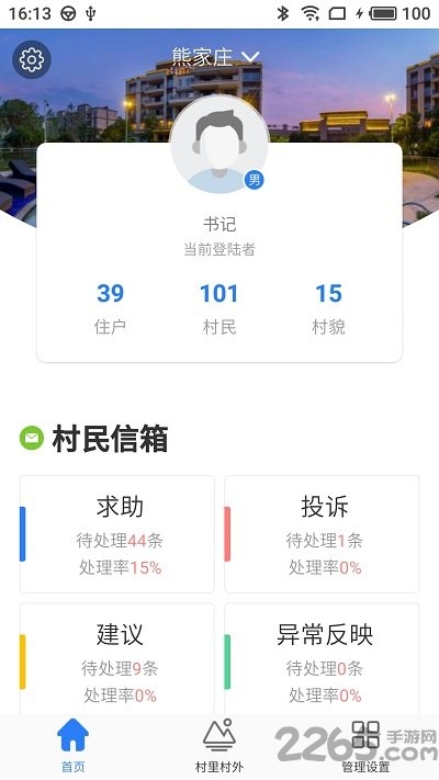 村书