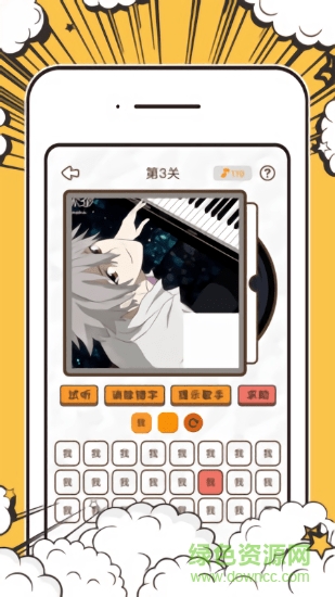 拼图猜歌王
