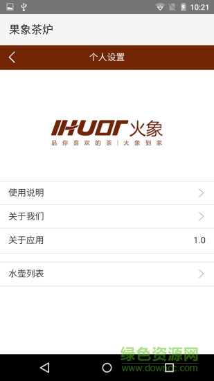 火象软件果象茶炉(Ihuot)