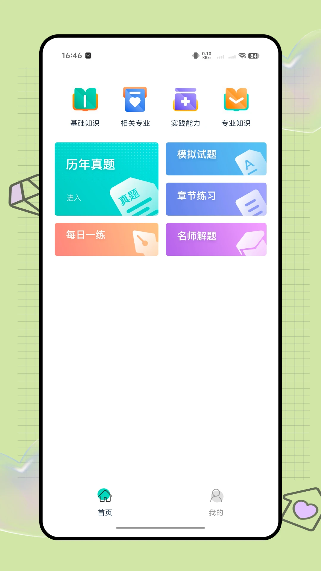 Hi护士