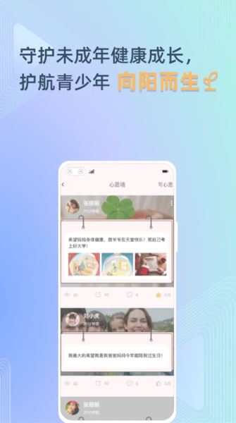 守未联盟(青少年法治教育工具) v2.0.2 安卓最新版