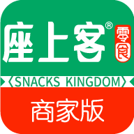 座上客零食