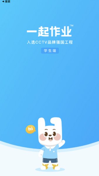 一起作业苹果版