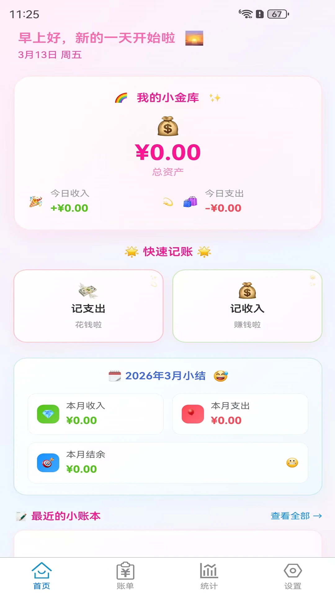 记账单