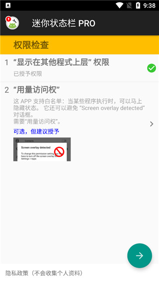 迷你状态栏pro中文版 迷你状态栏pro中文版