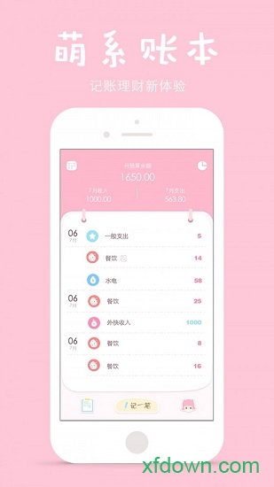 可萌记账