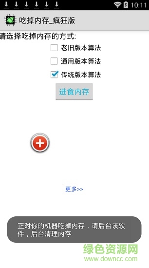 吃掉内存_疯狂版