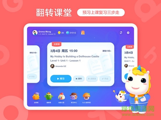 GOGOKID学习端