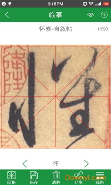 草書字典