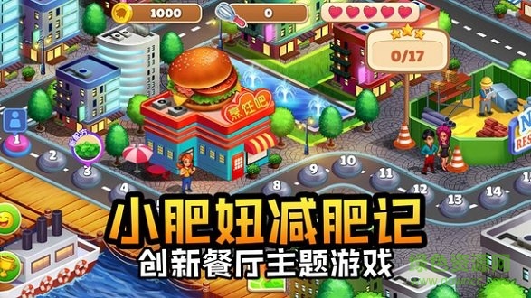 小肥妞减肥记