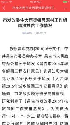 昌吉市扶贫 昌吉市扶贫