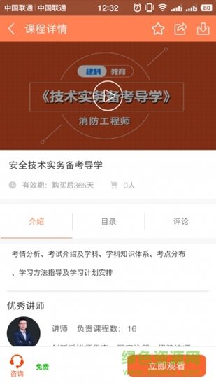 建科网校 建科网校