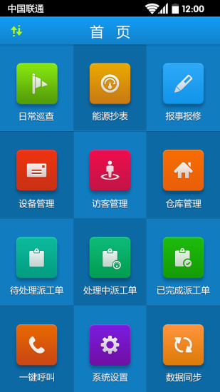 物业云物业版