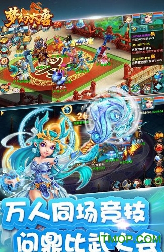 梦幻大唐