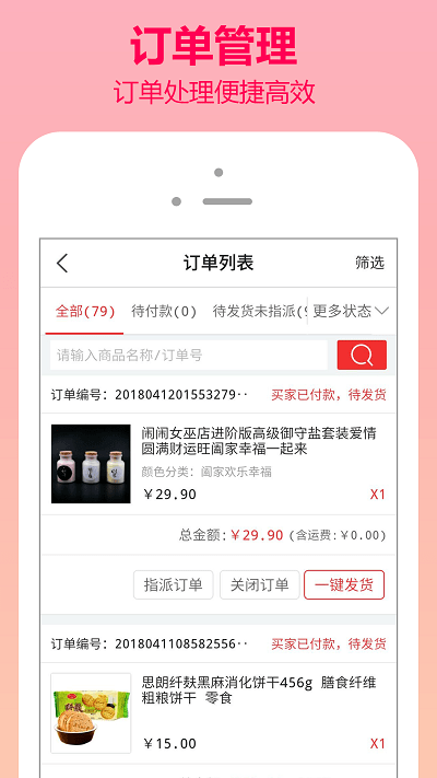 商之翼商家版