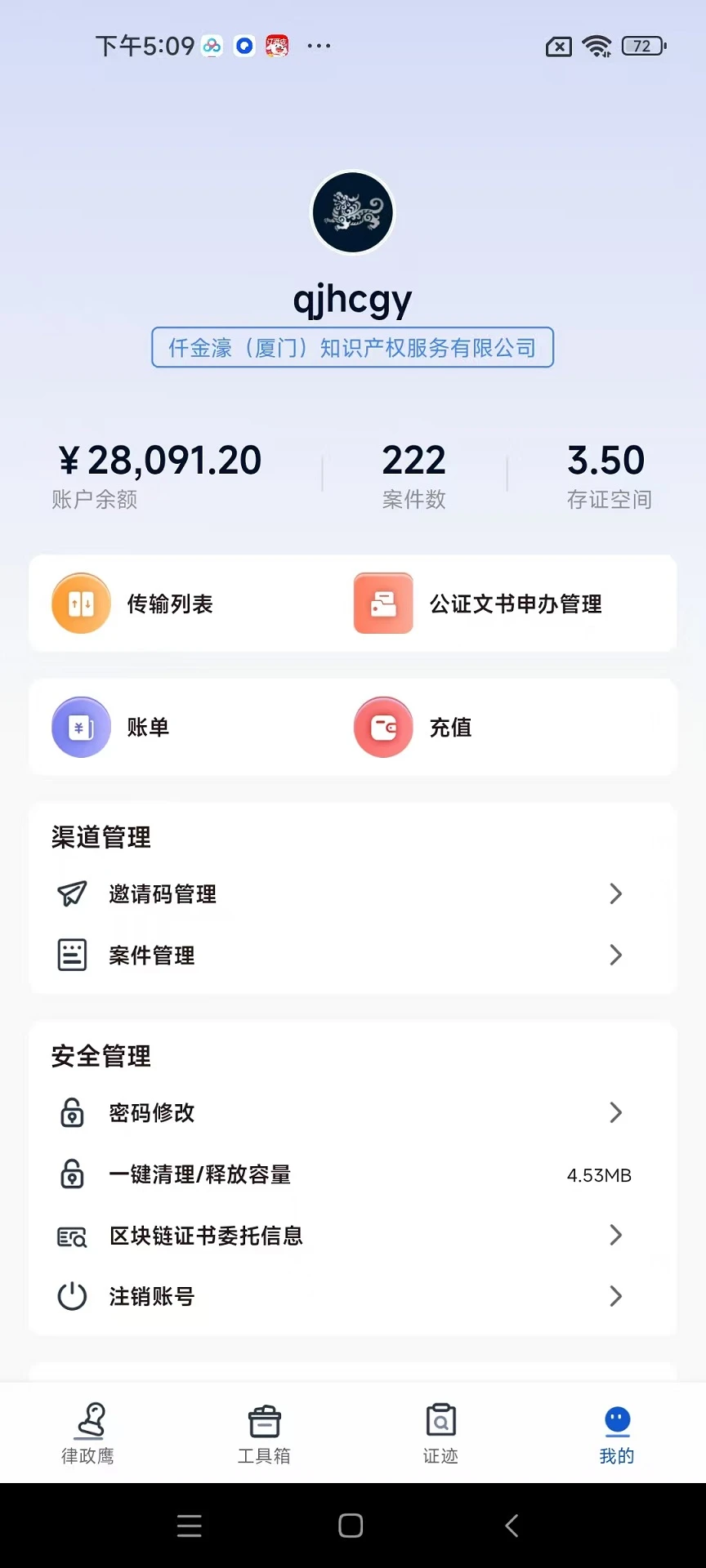 律证鹰