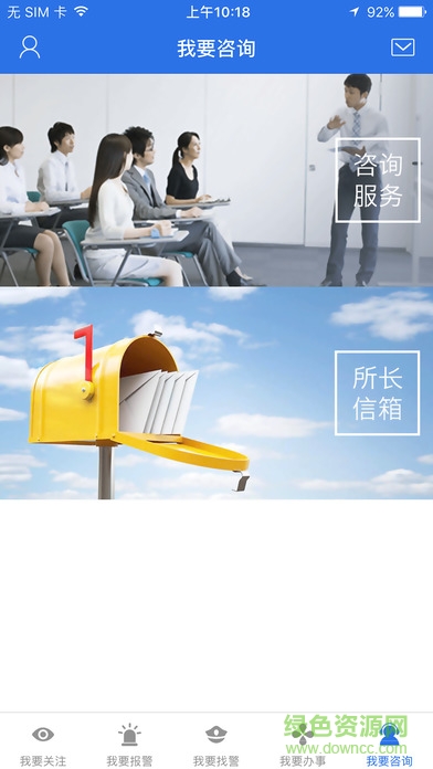 微警务