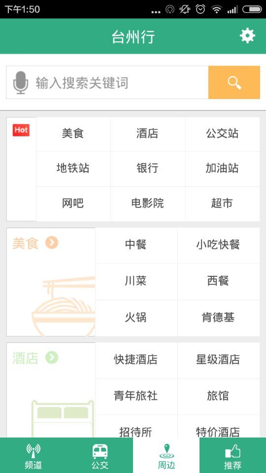 台州行ios版