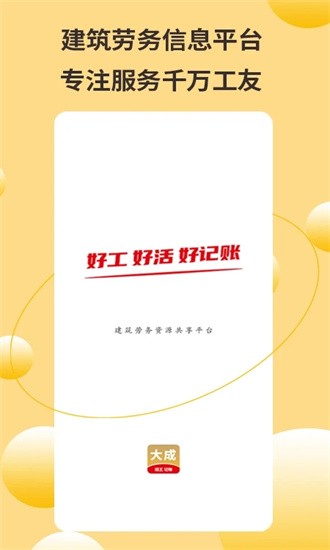 大成工匠