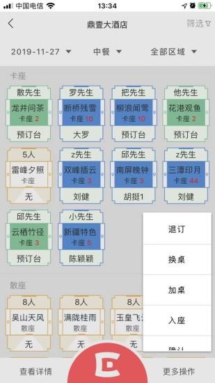 易订餐饮app