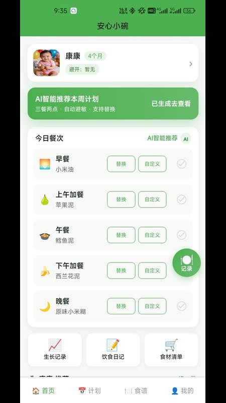 安心小碗 安心小碗