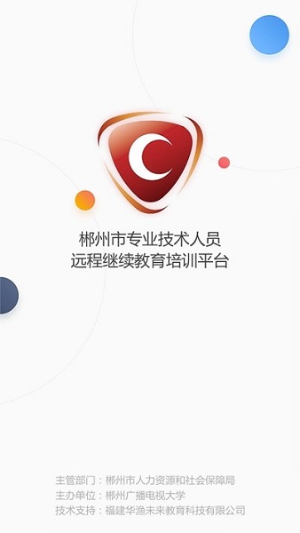 郴州专技教育